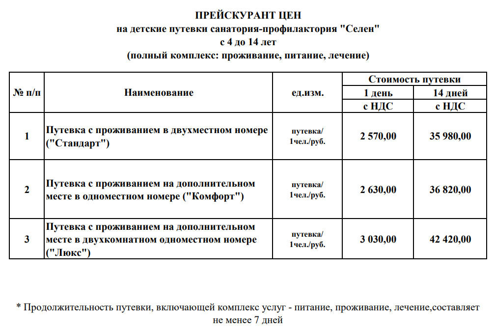 Прейскурант цен 2.jpg