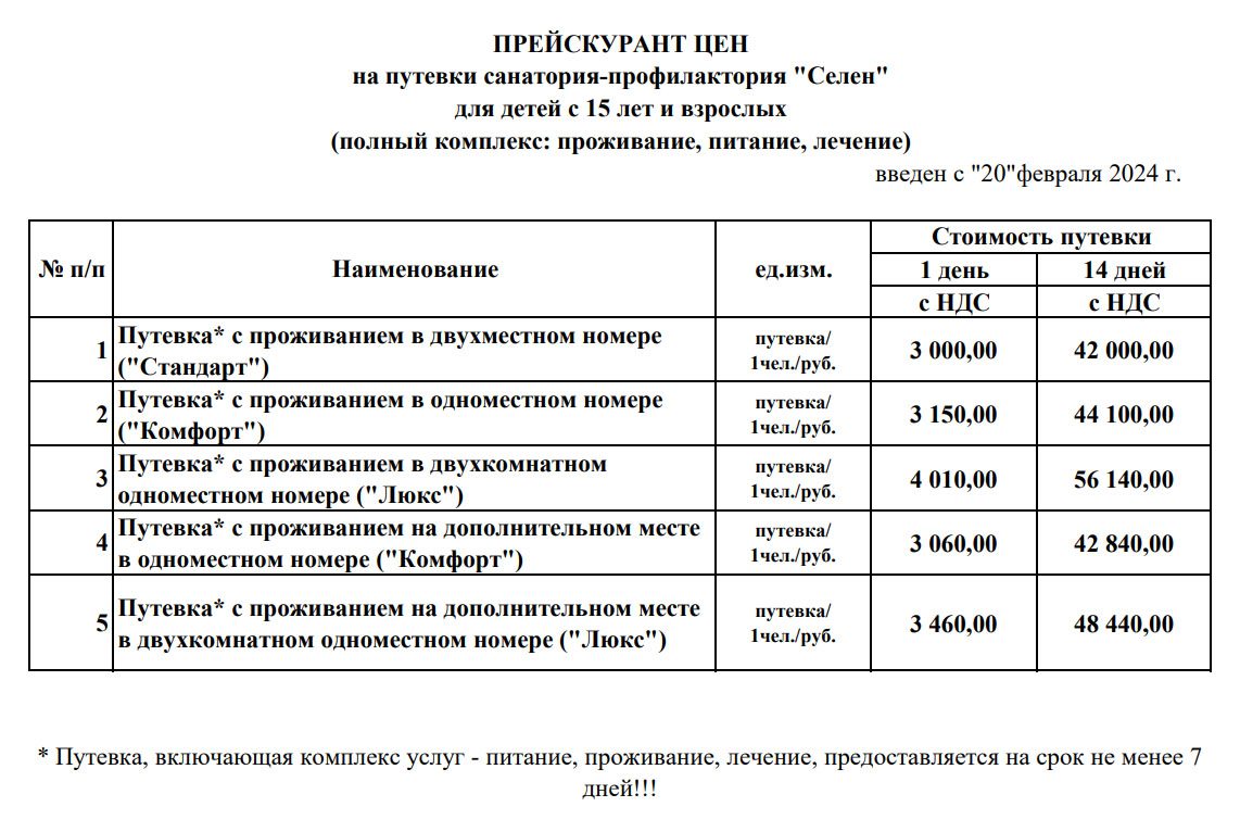 Прейскурант цен.jpg
